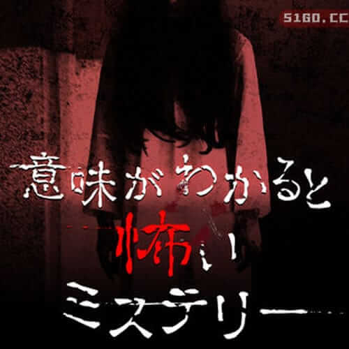 A scary mystery when you understand the meaning