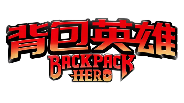 背包英雄 | Backpack Hero