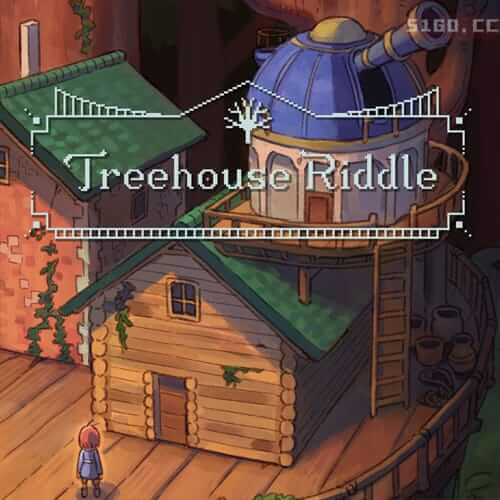 树屋之谜