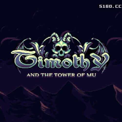 第莫西和姆之塔