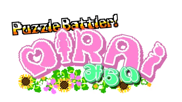 谜题大作战:米拉伊 | Puzzle Battler! Mirai | 好玩