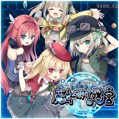 NonetEnsemble 魔法迷宫