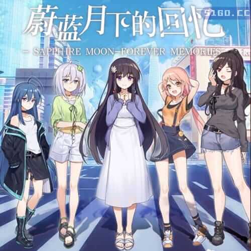 蔚蓝月下的回忆