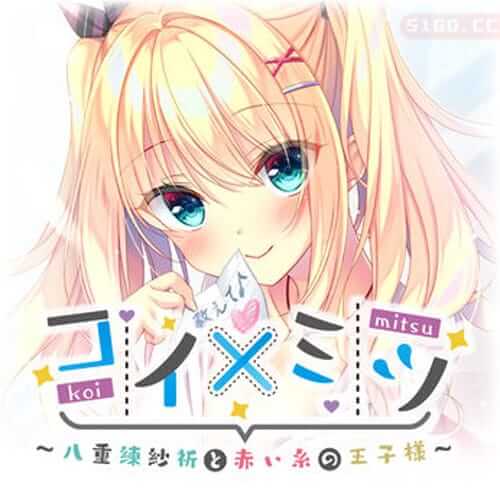 Carp x Mitsu～八重祖咲和红线王子～