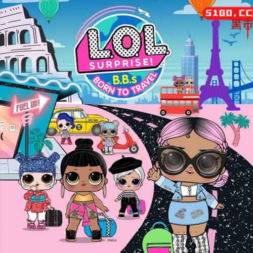 L.O.L. Surprise! B.B.：为旅行而生