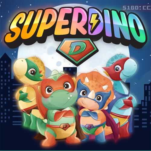 超级恐龙