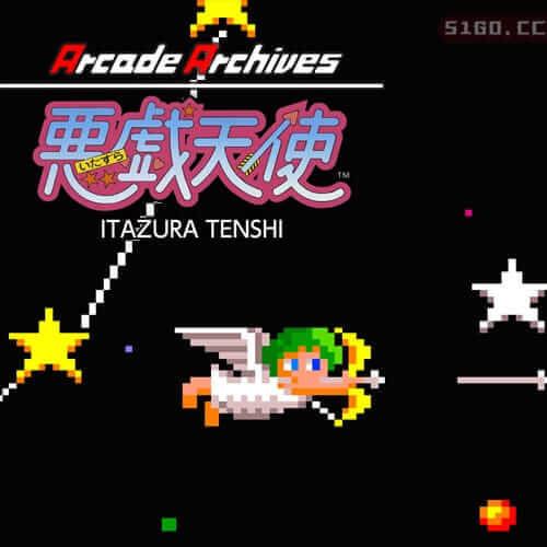 街机博物馆：恶戏天使