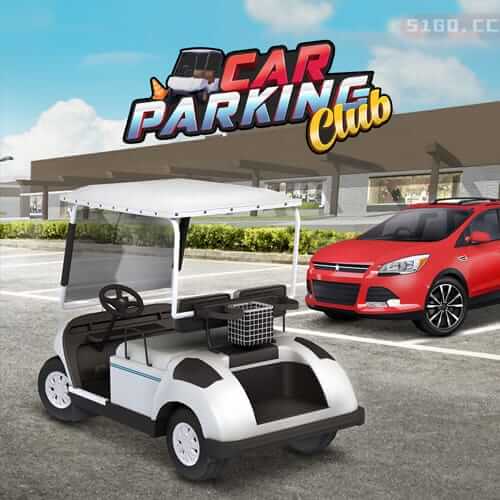 停车场俱乐部