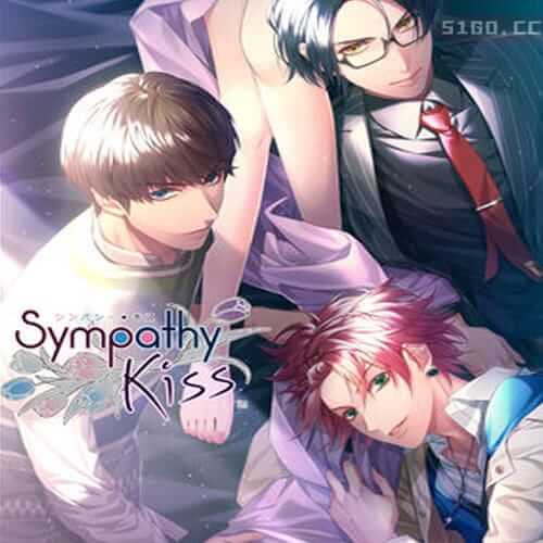 同情之吻
