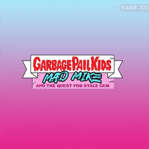 垃圾桶小子：疯狂麦克和过期口香糖的冒险