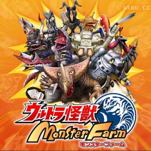 超怪物怪物农场