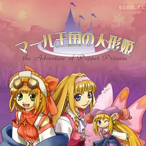 马尔王国的娃娃公主