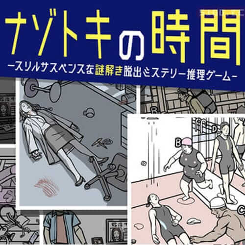 Nazotoki no Jikan: Thrill Suspense na Nazotoki Dasshutsu Mystery Suiri Game