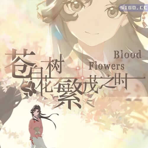 苍白花树繁茂之时