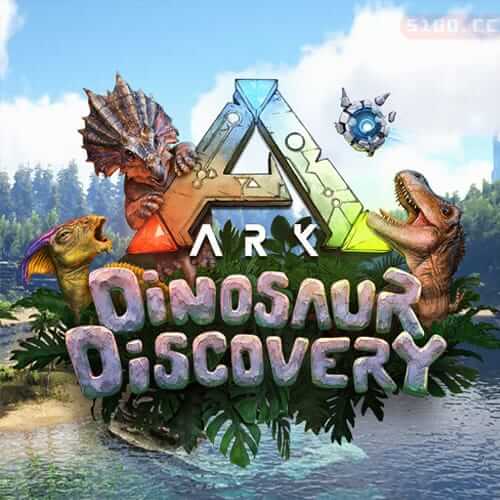 方舟：恐龙探索