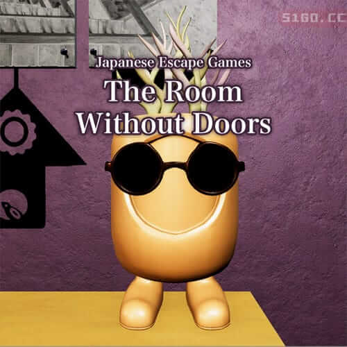 日式逃脱游戏：无门之屋