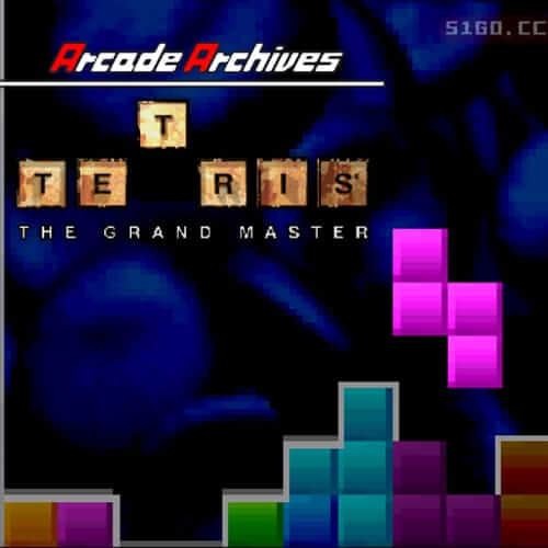 街机博物馆：俄罗斯方块大师