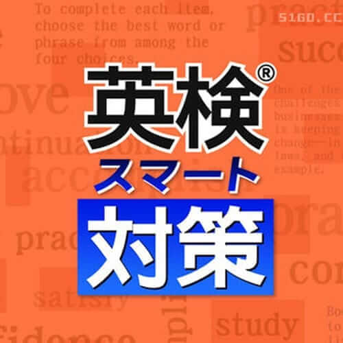 Eiken® 智能措施