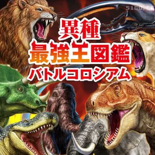 异类最强王者百科对战竞技场