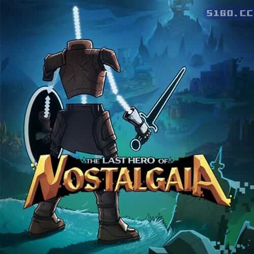 思古塔加亚最后的英雄