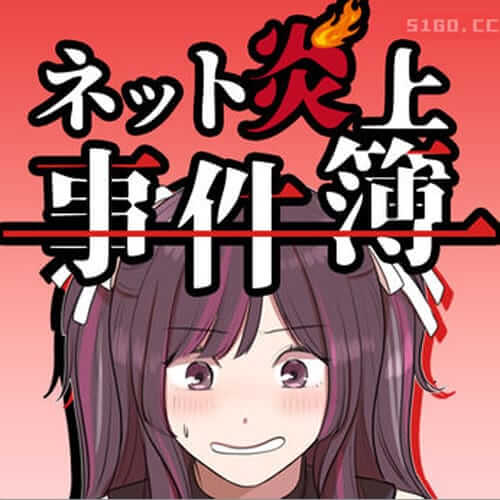 Net Flaming Case Files – Burning Moe SNS Idol Fall Illustration Quiz Game