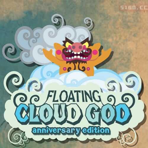 飞云之神：周年版