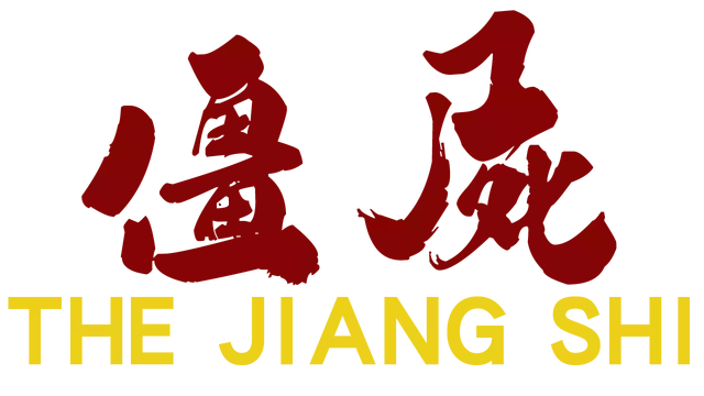 僵尸 | The Jiang Shi