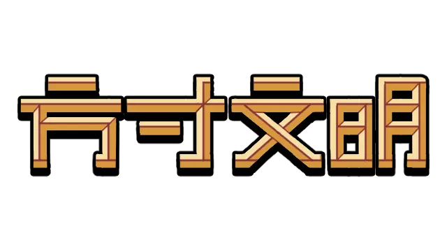 方寸文明 | Tiny Civilization