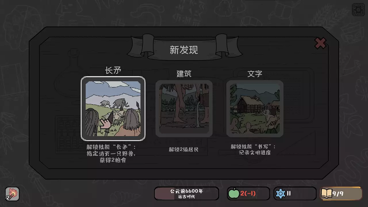 方寸文明-Tiny Civilization-游戏截图-好玩游戏库