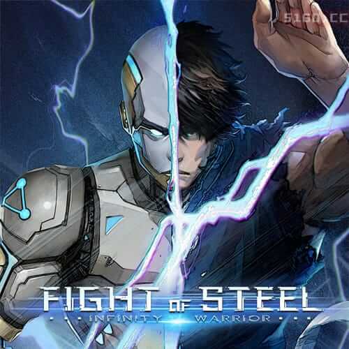 钢铁之斗：无限战士
