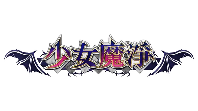 少女魔净 | Gal Guardians: Demon Purge
