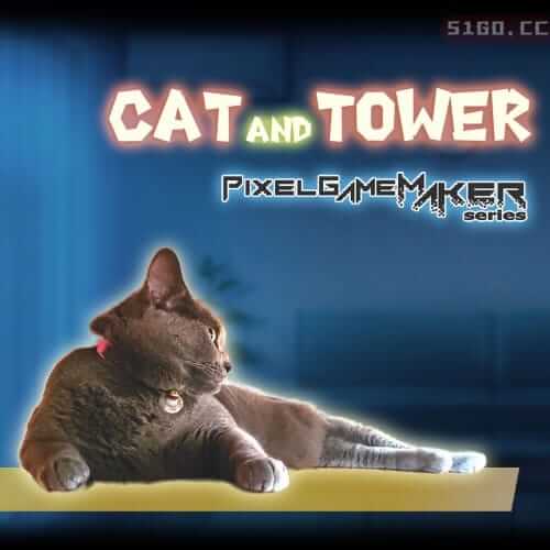 像素游戏制作大师系列：猫和塔
