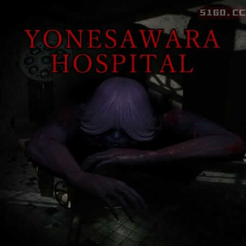 米砂原医院米砂原醫院 