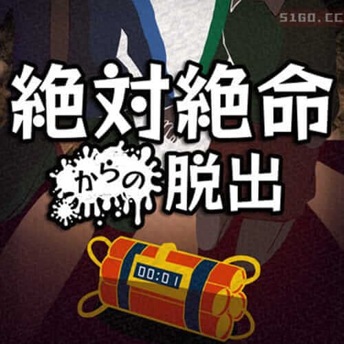 从绝境中逃脱 -解谜猜谜解谜谜题解谜游戏-