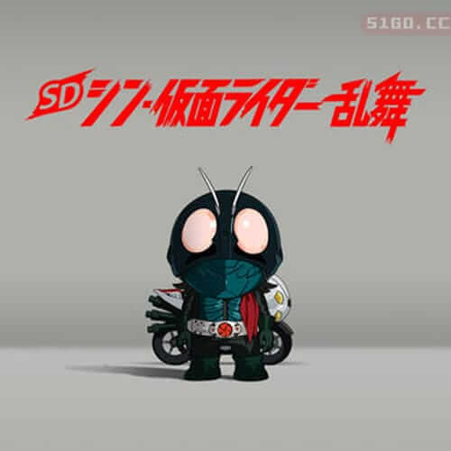 SD真假面骑士乱舞 