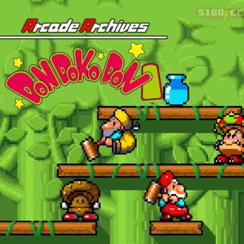 街机博物馆：工人战记 (咚咚)