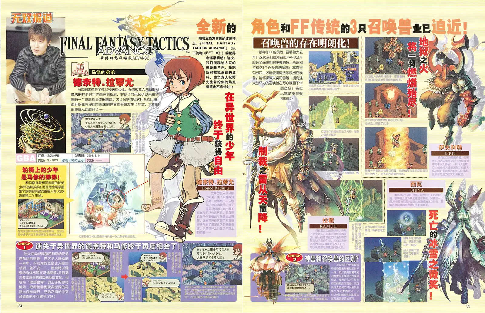最终幻想战略版 Advance-Final Fantasy Tactics Advance-游戏截图-好玩游戏库