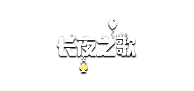 图片[1] | 长夜之歌 | Beyond the Long Night | 好玩游戏