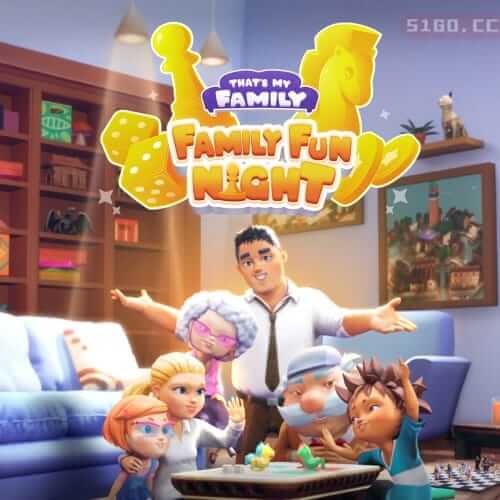 这是我家：家庭欢乐夜