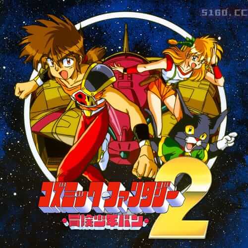 Cosmic Fantasy 2 魔法少年版