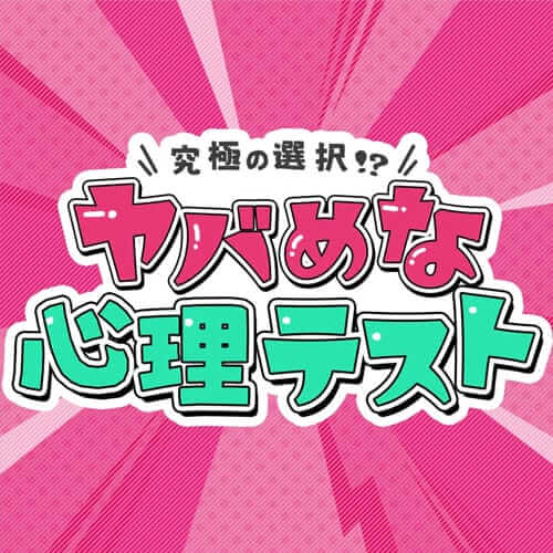 The Ultimate Choice!? 