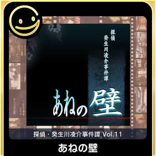 G-MODE Archives + Detective Ryosuke Kasukawa Case Vol.11 “Ane Wall”