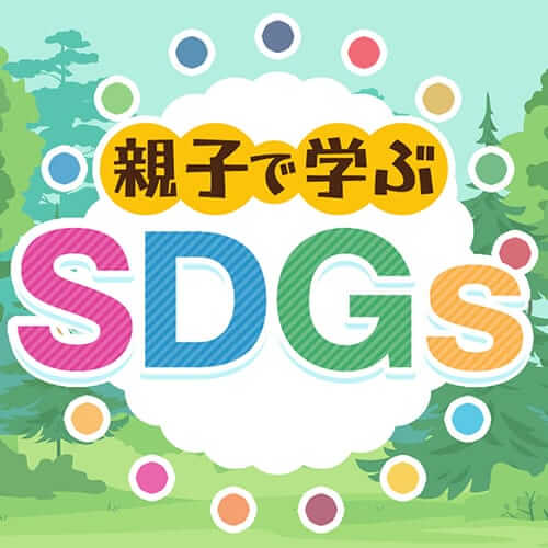亲自学习 SDGs-有趣的问答和知识学习测验，有两种选择- 