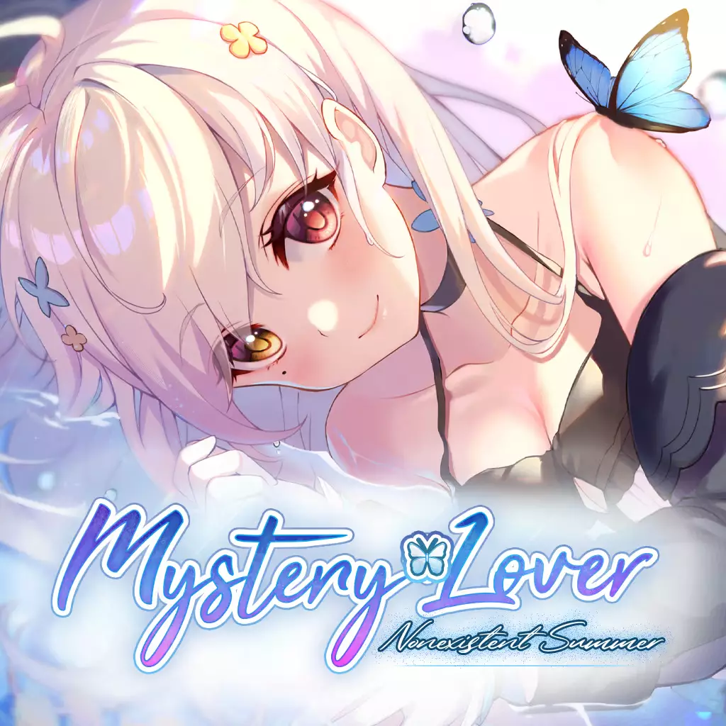 恋爱绮谭：不存在的夏天