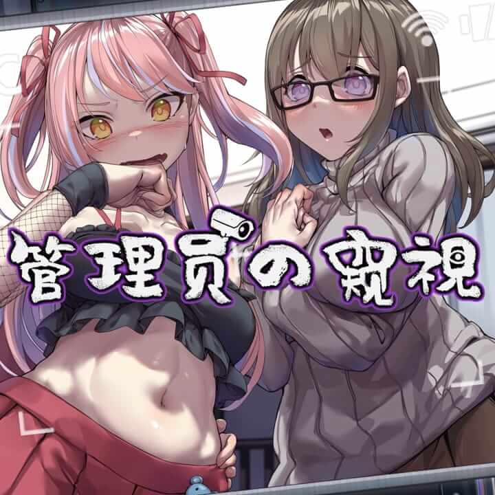 管理员的窥视 | Peeping Dorm Manager