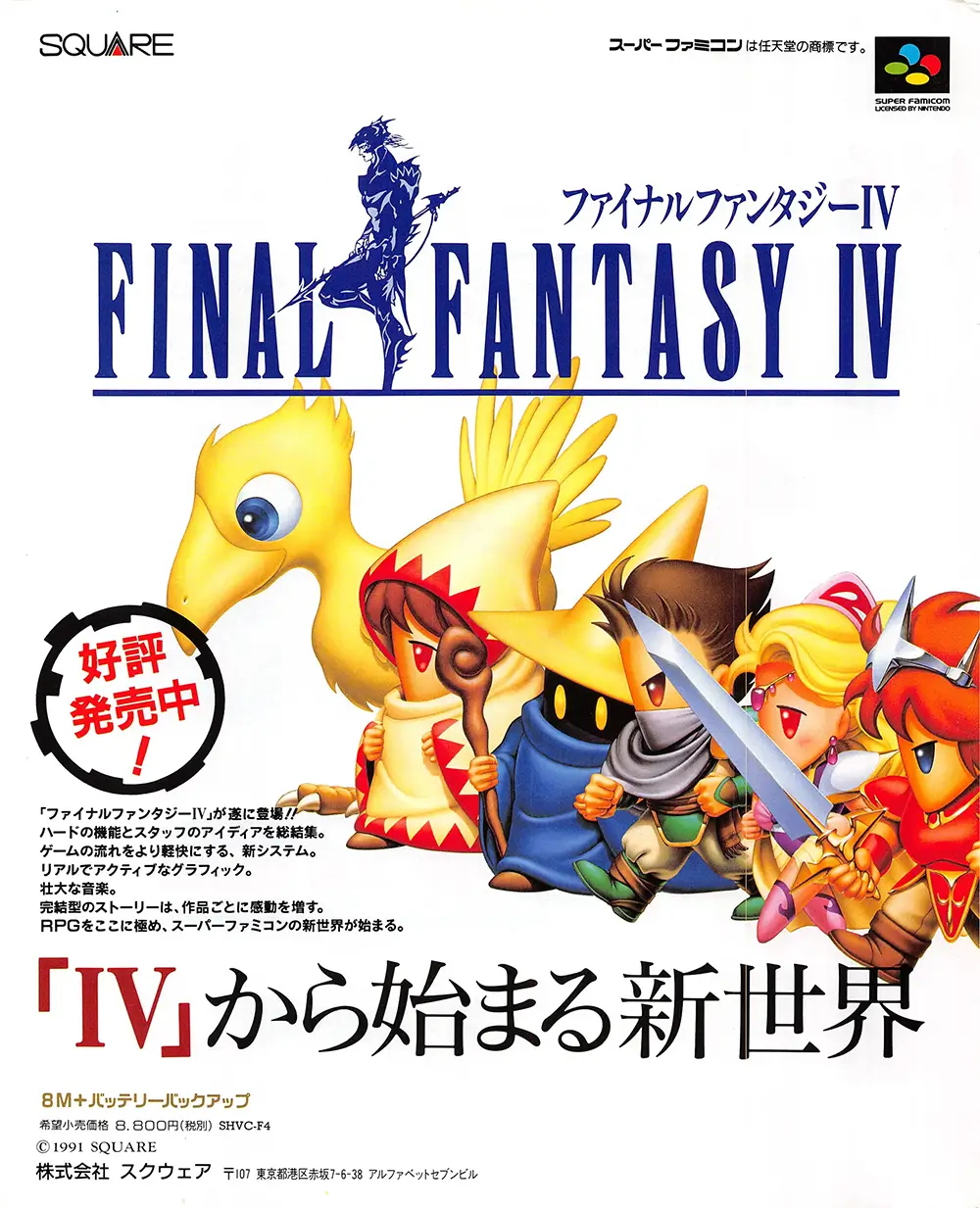 最终幻想 4-Final Fantasy IV-游戏截图-好玩游戏库