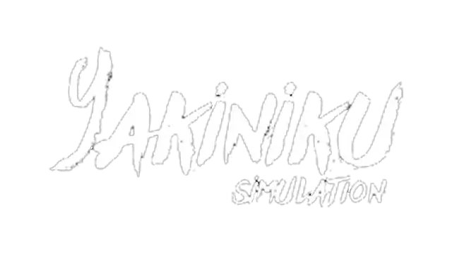 烧肉模拟器 | Yakiniku Simulatior