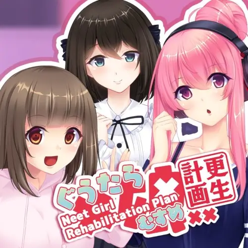 懒癌娘更生计划