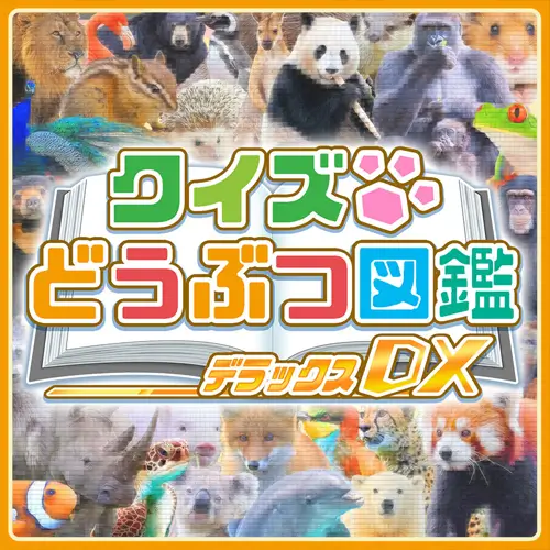 测验动物百科全书DX