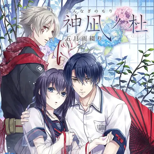 神凪之杜五月雨缀